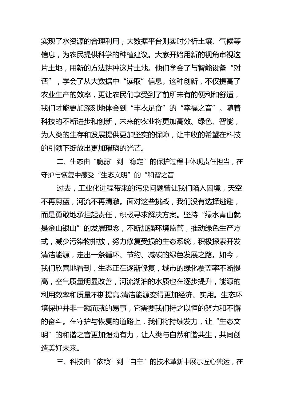 9篇2024年《求是》杂志重要文章《开创我国高质量发展新局面》学习研讨发言范文.docx_第2页