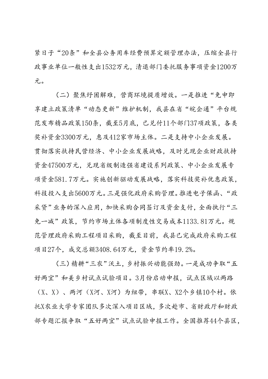 县财政局2024年上半年工作总结暨下半年工作安排.docx_第2页
