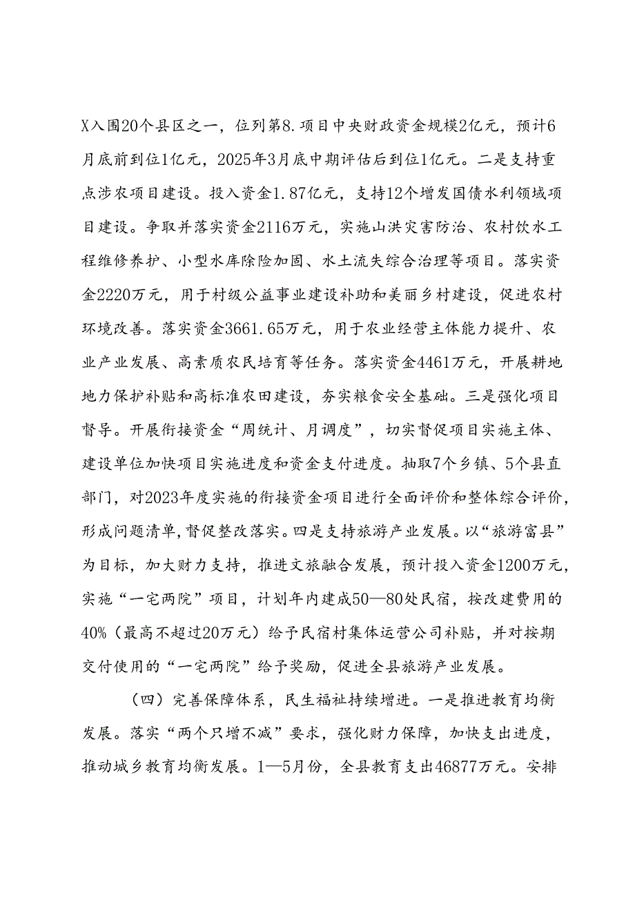 县财政局2024年上半年工作总结暨下半年工作安排.docx_第3页