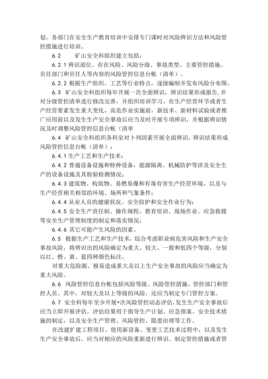 矿山企业风险管控与隐患排查治理双重预防责任制度（双重预防制度）.docx_第2页