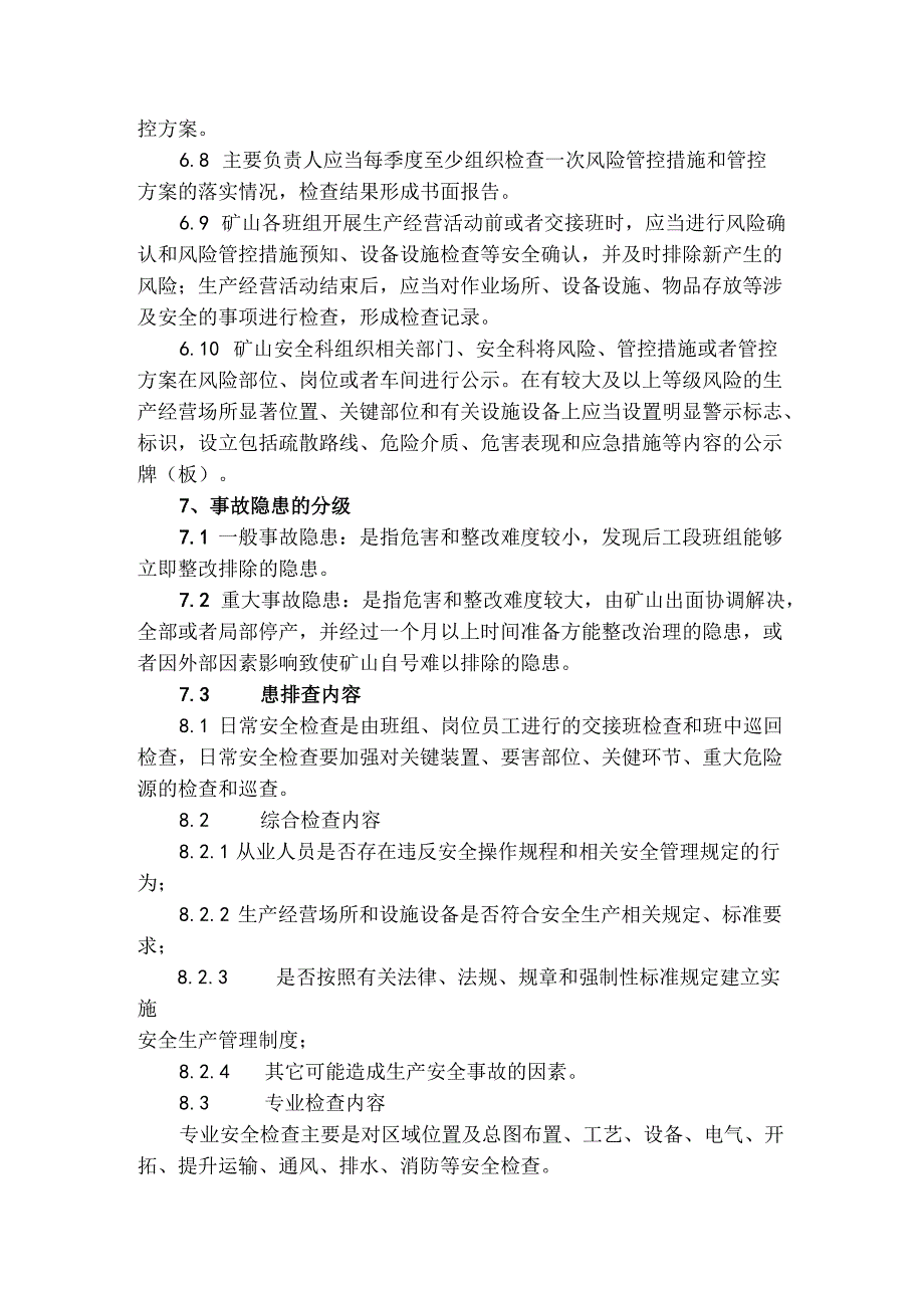 矿山企业风险管控与隐患排查治理双重预防责任制度（双重预防制度）.docx_第3页