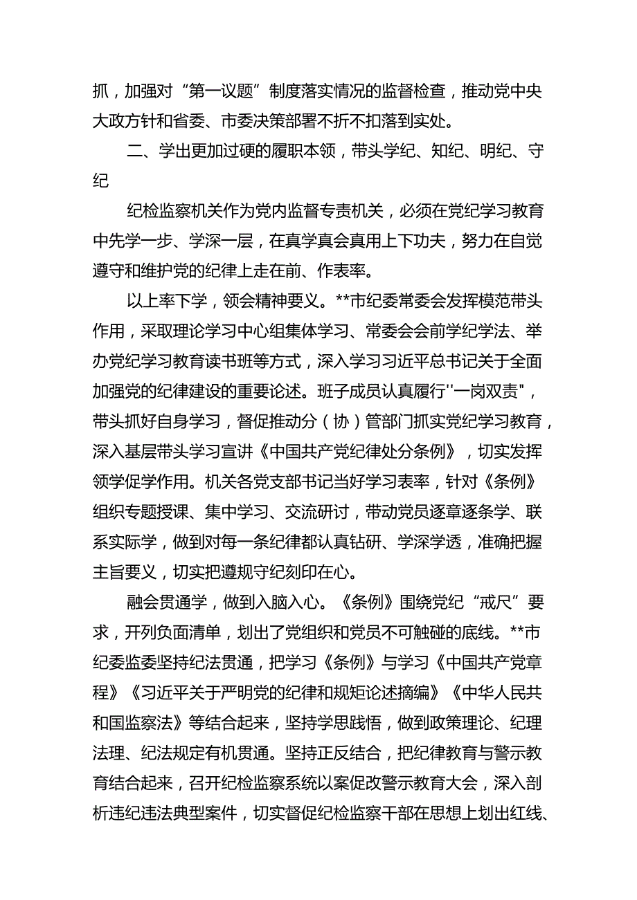 纪委书记在2024年市委理论学习中心组集体学习会上的研讨发言（共18篇）.docx_第3页