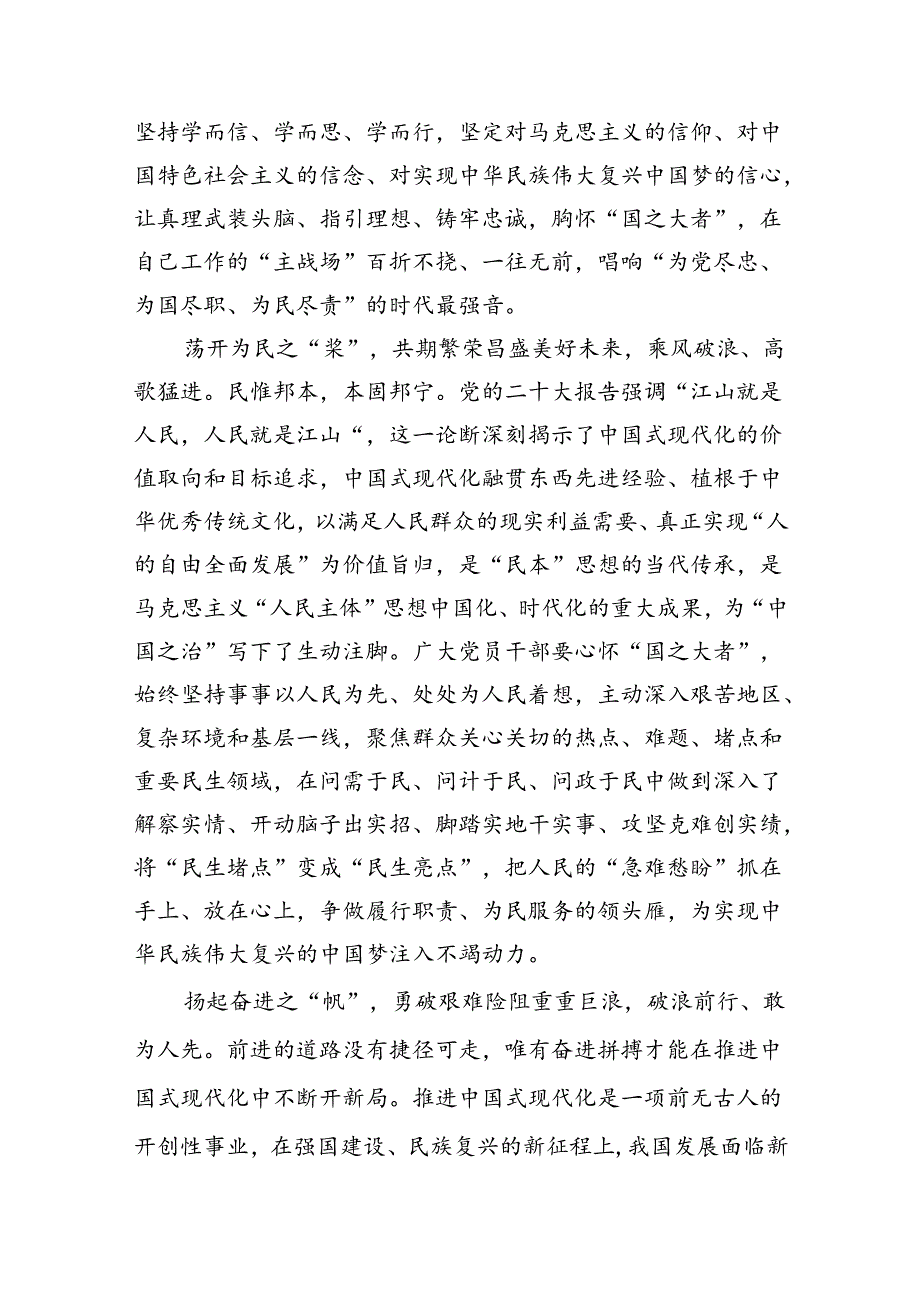 二十三中全会心得体会（共15篇）.docx_第2页