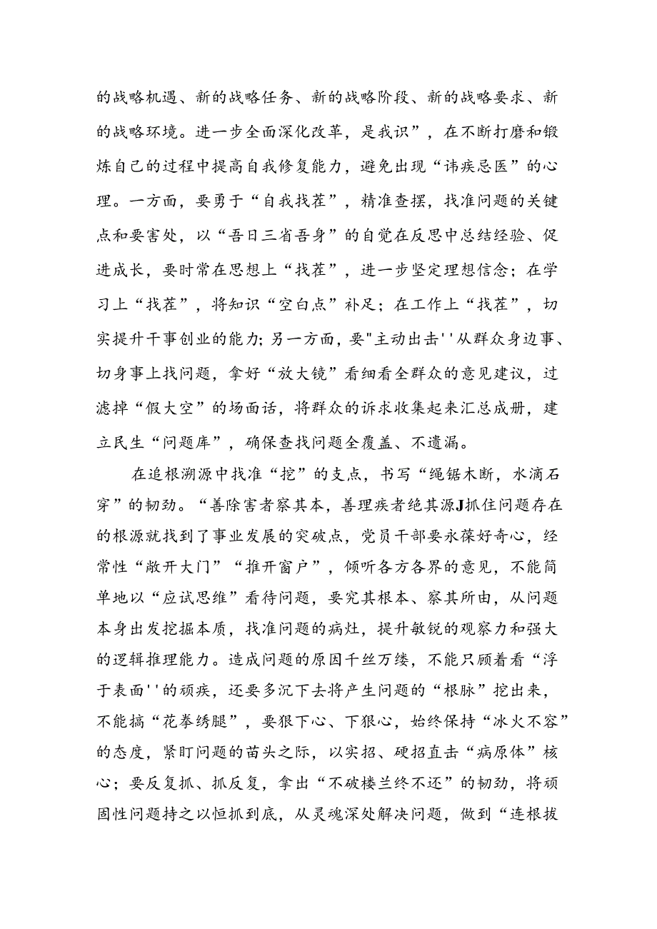 二十三中全会心得体会（共15篇）.docx_第3页