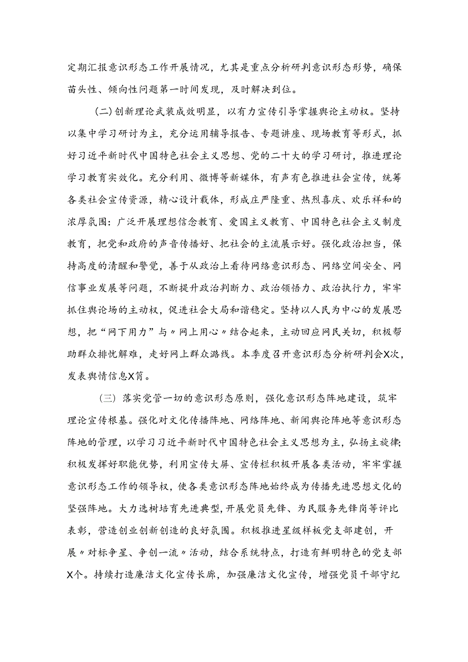关于2024年第二季度意识形态工作分析研判报告（共13篇）.docx_第3页