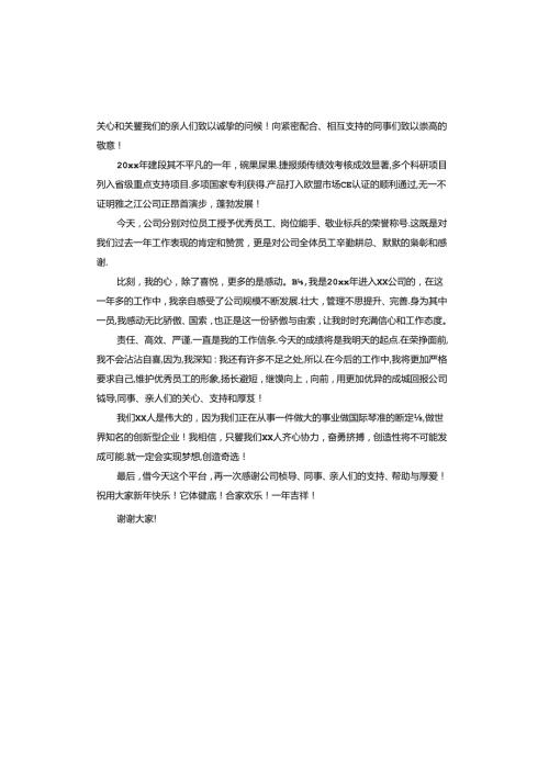 员工发言稿.docx