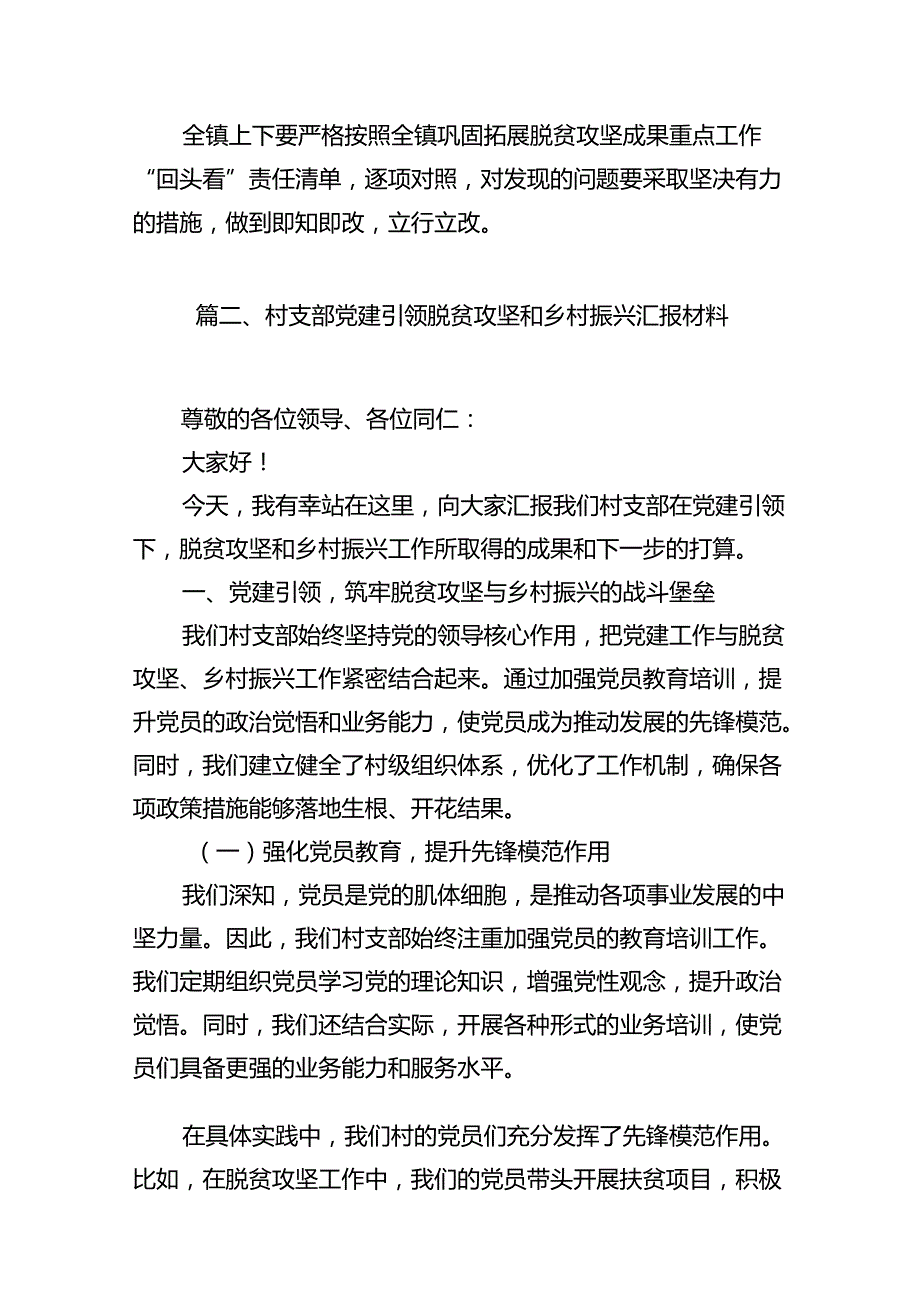 镇召开巩固拓展脱贫攻坚成果重点工作“回头看”会议发言材料（共12篇）.docx_第3页