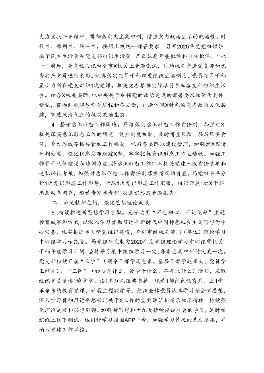 党建工作要点范文三篇.docx_第2页