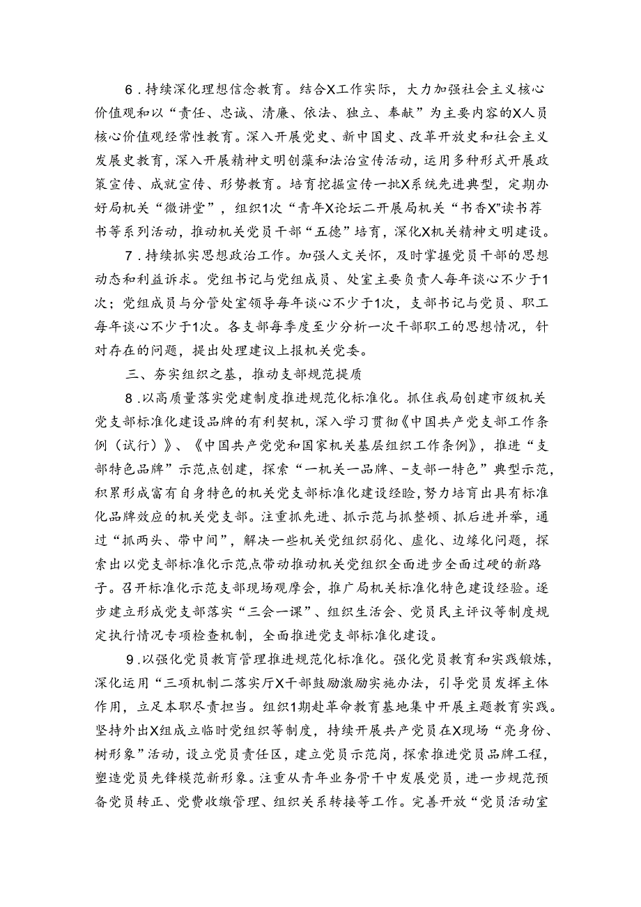党建工作要点范文三篇.docx_第3页
