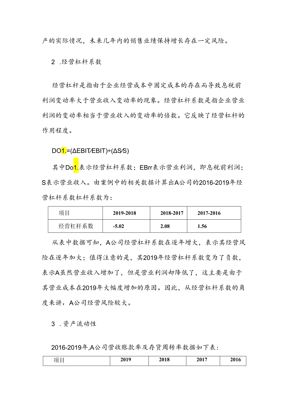 路漫漫而修远兮：A公司的发展之路.docx_第2页