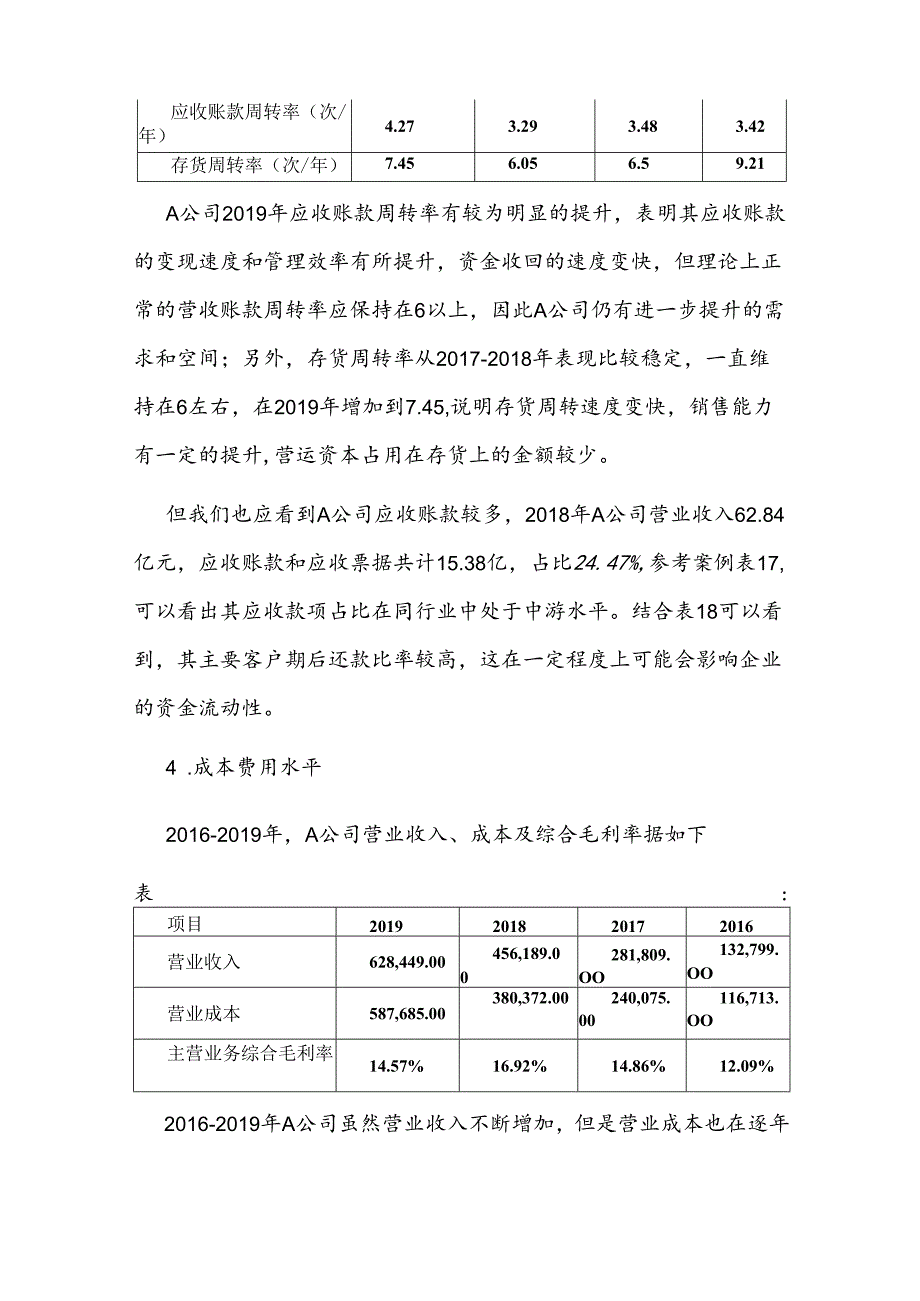 路漫漫而修远兮：A公司的发展之路.docx_第3页