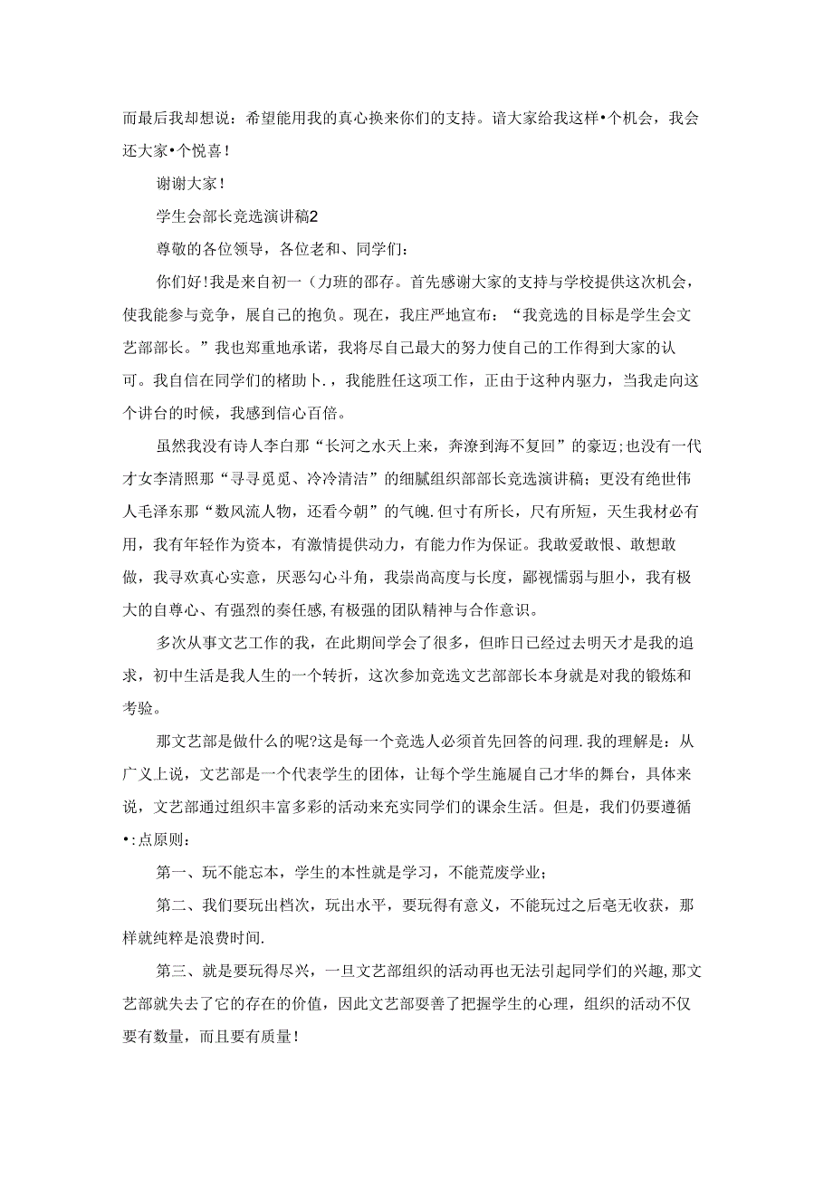 学生会部长竞选演讲稿(汇编15篇).docx_第2页