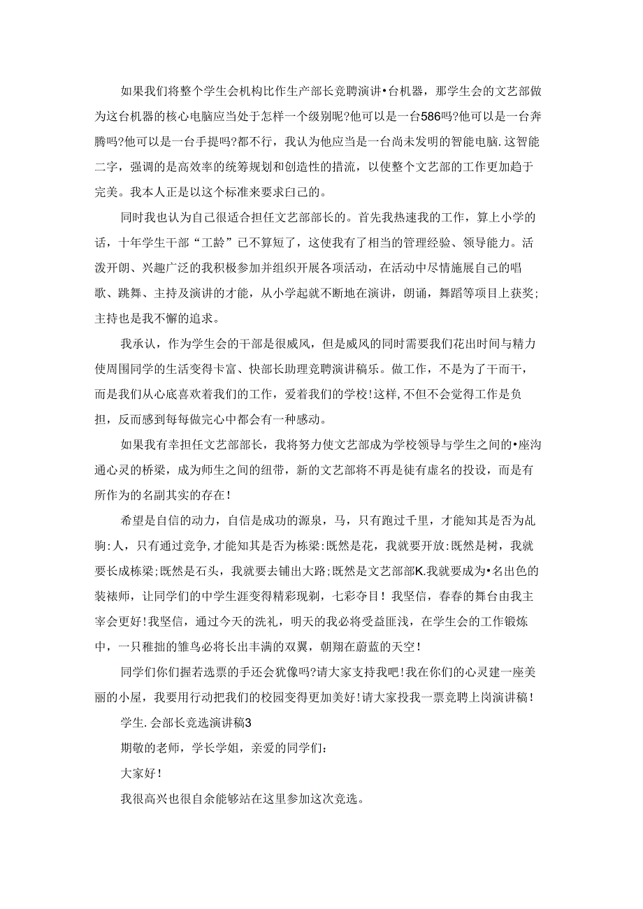 学生会部长竞选演讲稿(汇编15篇).docx_第3页
