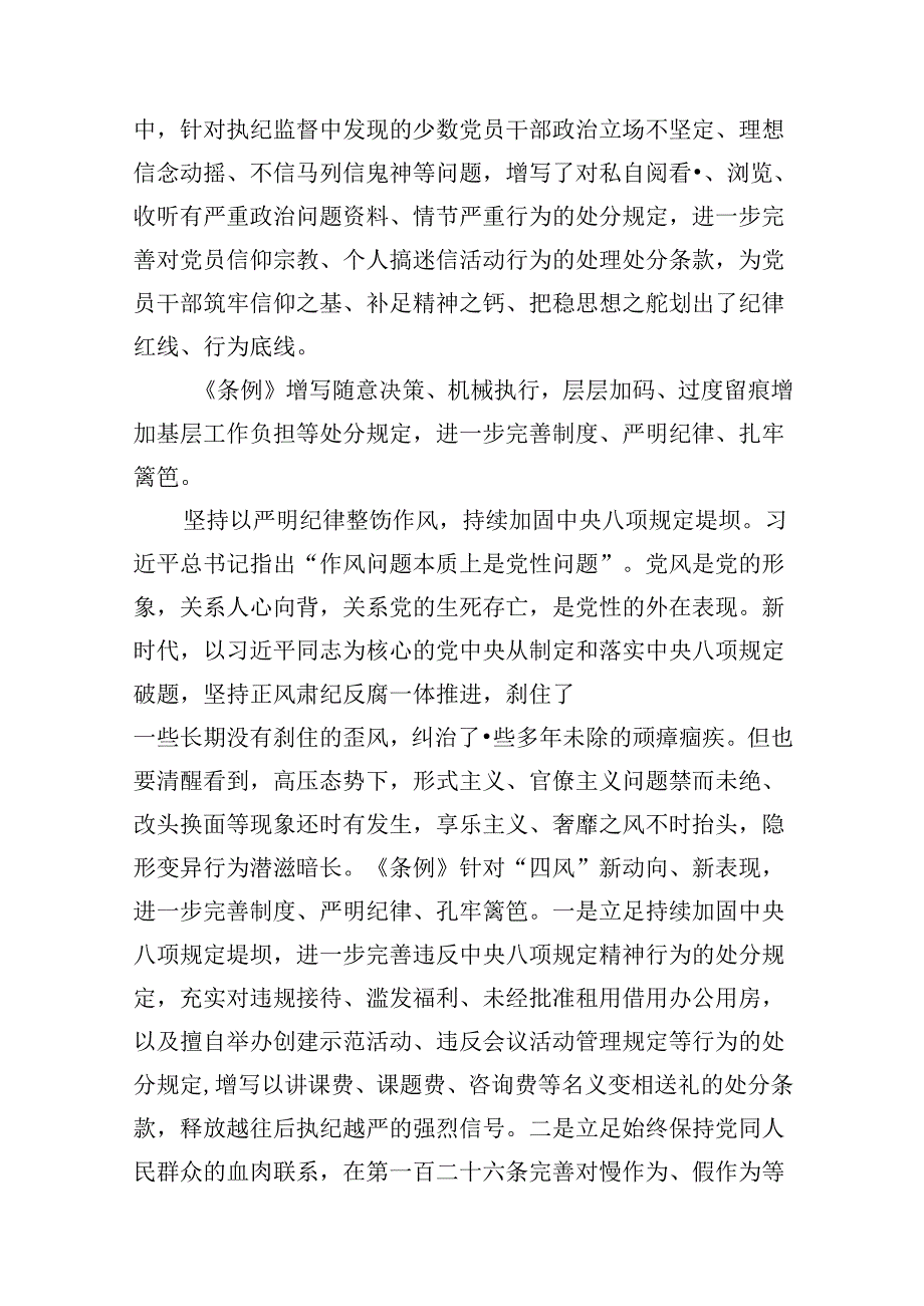 9篇2024年党纪学习教育纪律教育心得体会发言稿范文.docx_第3页