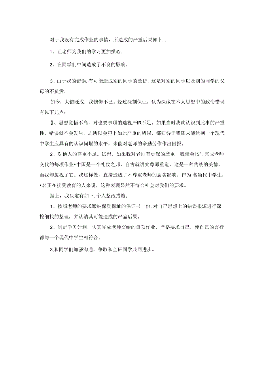 作业没及时完成的保证书.docx_第3页