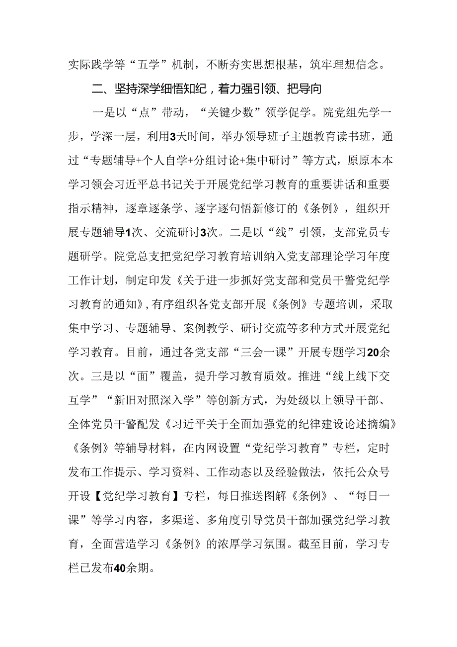 2024年47月区(县)检察院党纪学习教育开展情况工作总结和检察院党员干部党纪学习教育研讨发言材料.docx_第3页
