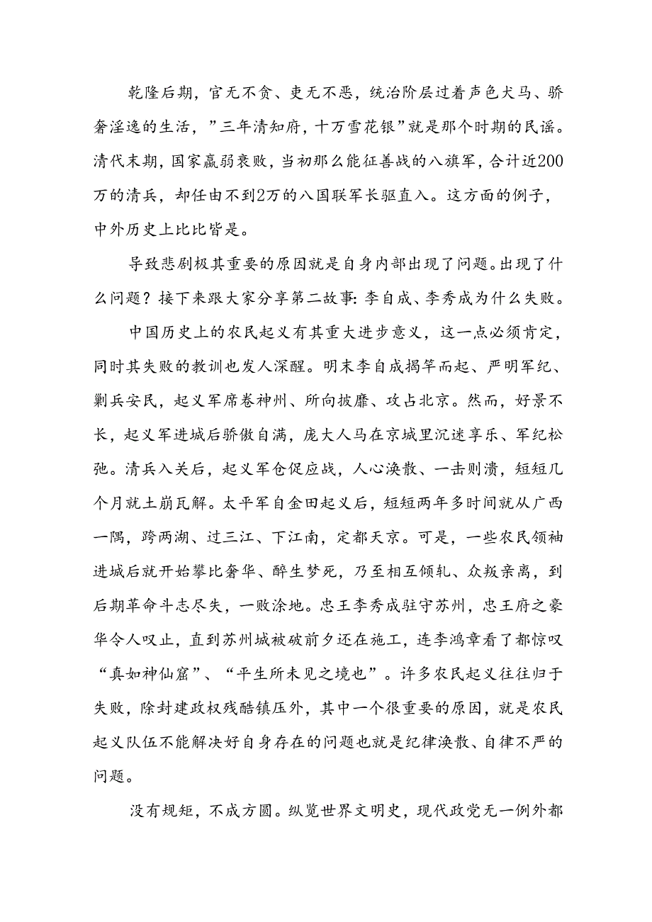基层党组织书记讲党课《党纪学习教育党课》讲稿共8篇.docx_第2页
