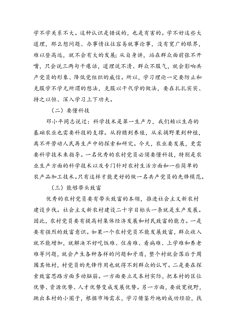 2024年基层党支部书记讲党课讲稿11篇供参考.docx_第3页