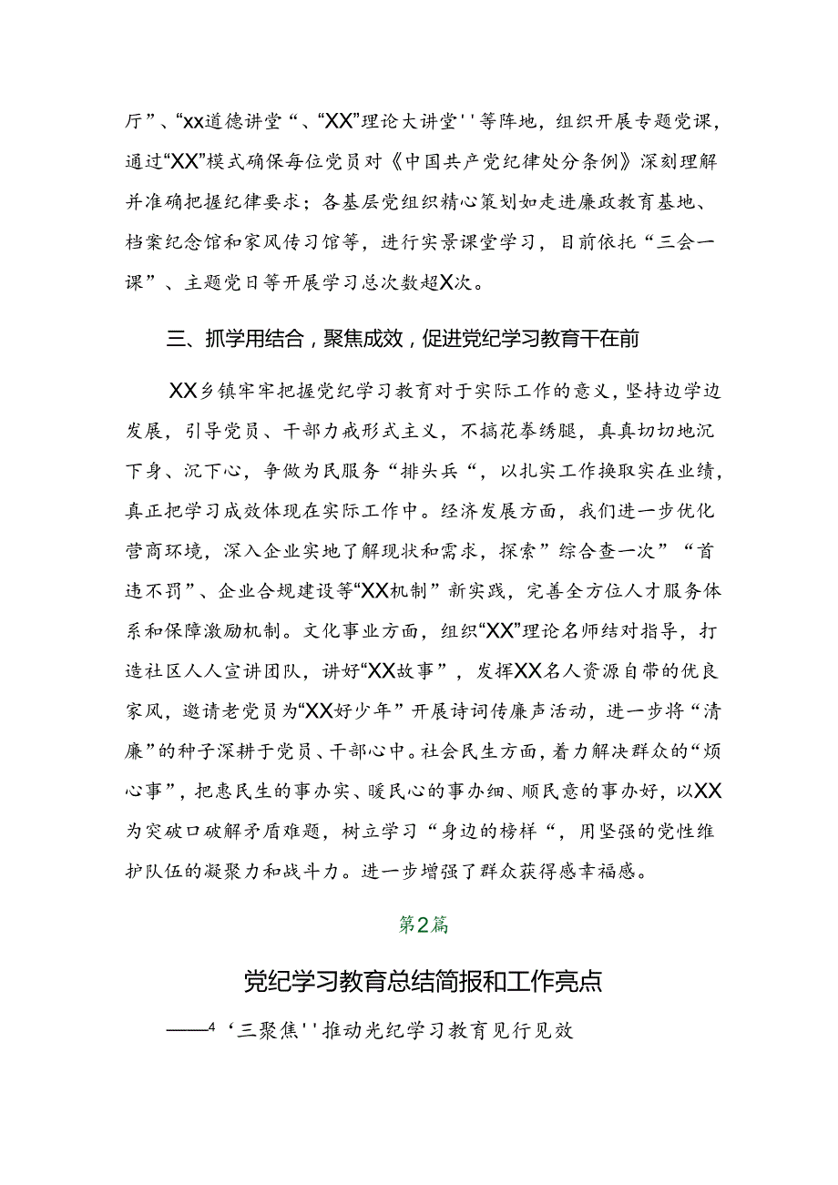 2024年党纪学习教育阶段性工作总结含工作经验（七篇）.docx_第3页
