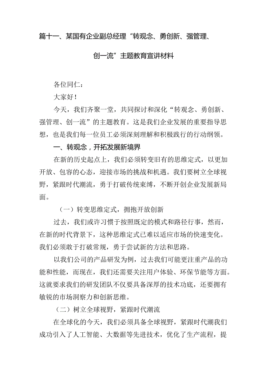 “转观念、勇担当、强管理、创一流”主题教育活动心得体会优选15篇.docx_第2页