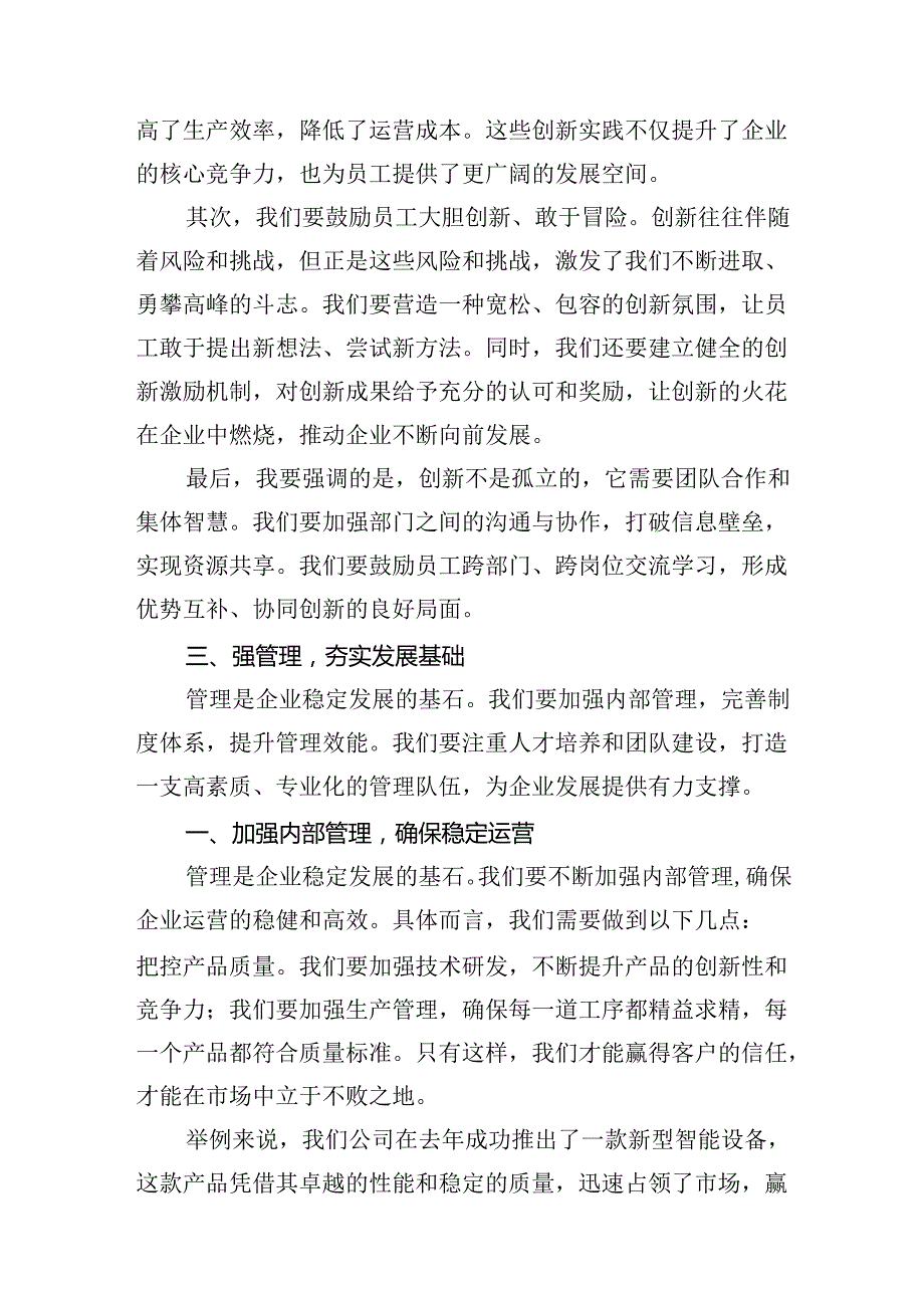 “转观念、勇担当、强管理、创一流”主题教育活动心得体会优选15篇.docx_第3页