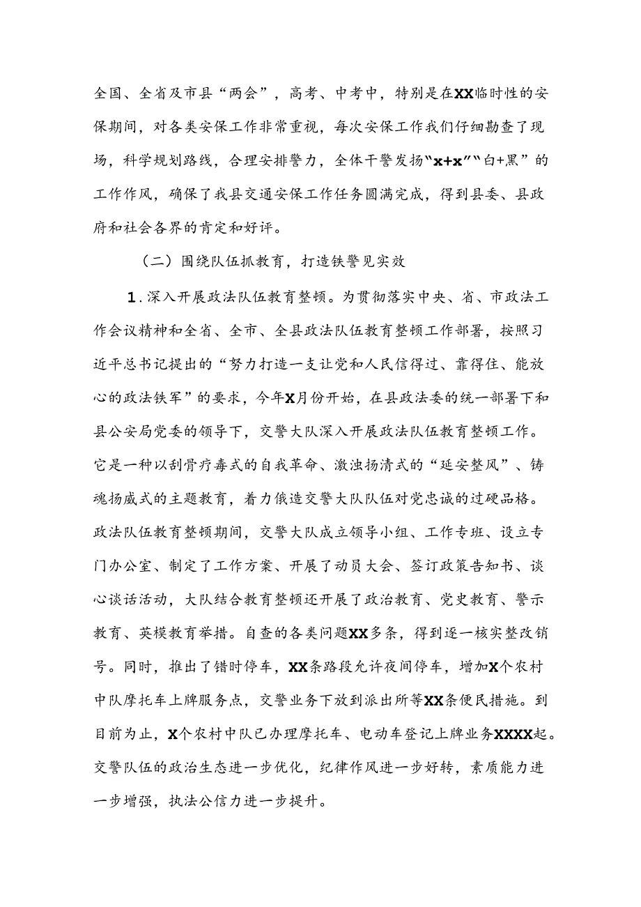 XX县公an局交警大队2024年上半年工作总结和下半年工作打算.docx_第3页