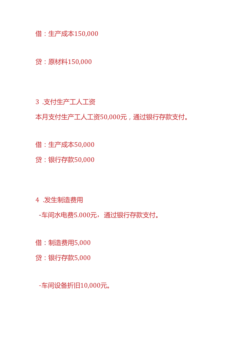 做账实操设备生产企业的账务处理.docx_第2页