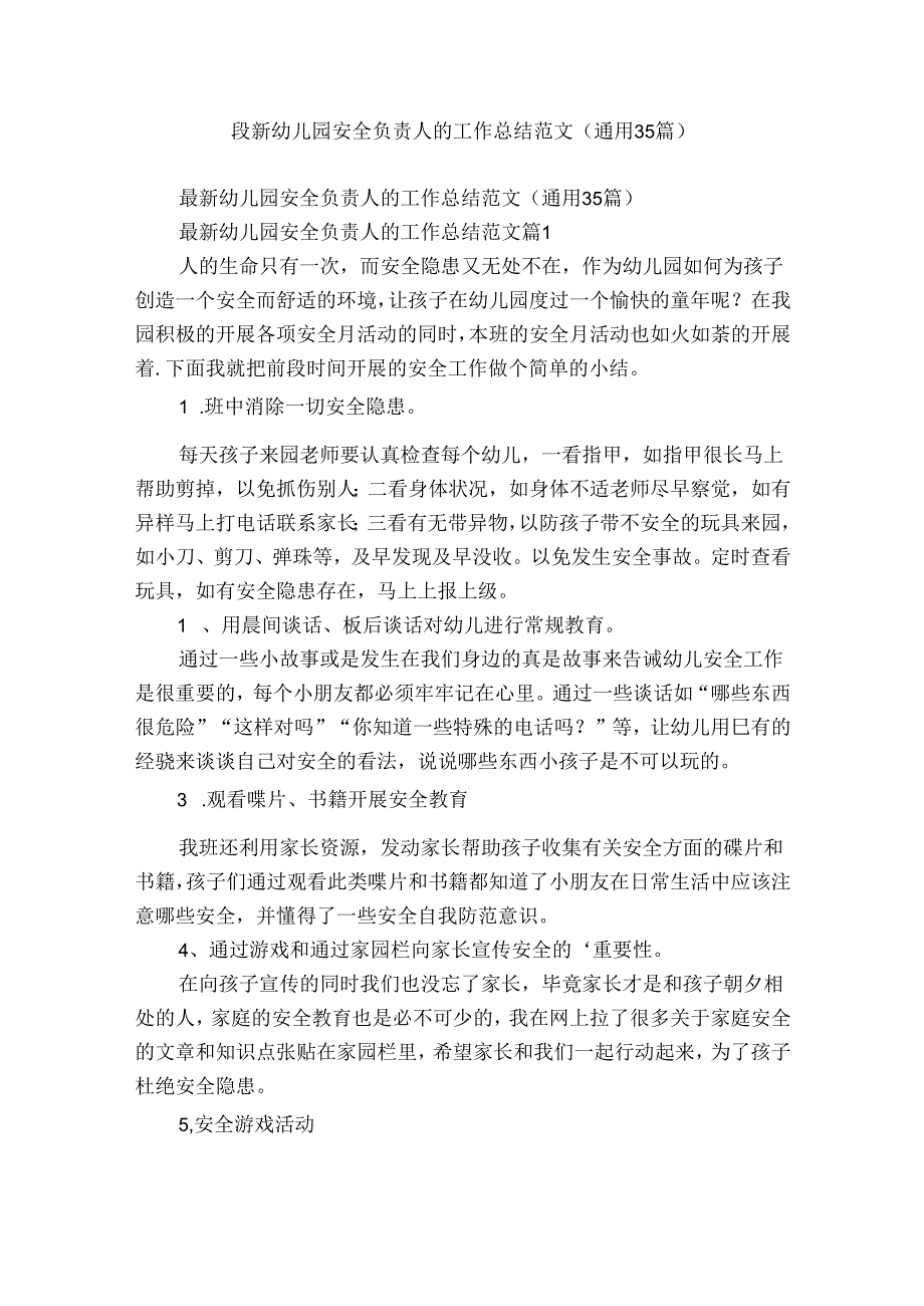 最新幼儿园安全负责人的工作总结范文（通用35篇）.docx_第1页