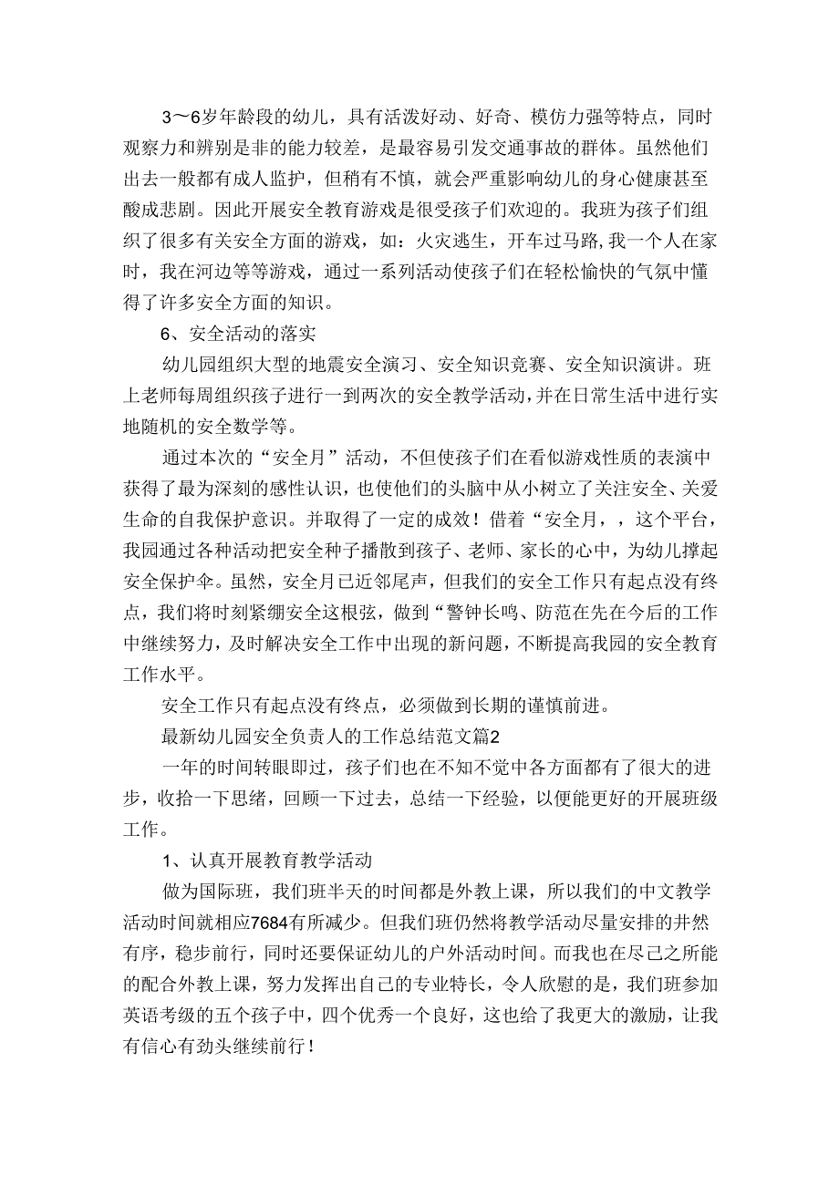 最新幼儿园安全负责人的工作总结范文（通用35篇）.docx_第2页
