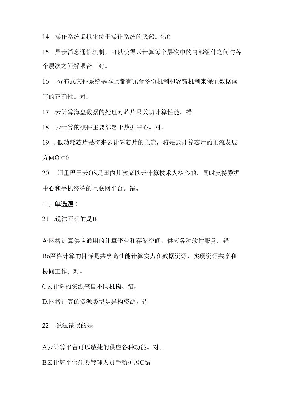 云计算云服务考试试题答案解析试题库完整.docx_第2页