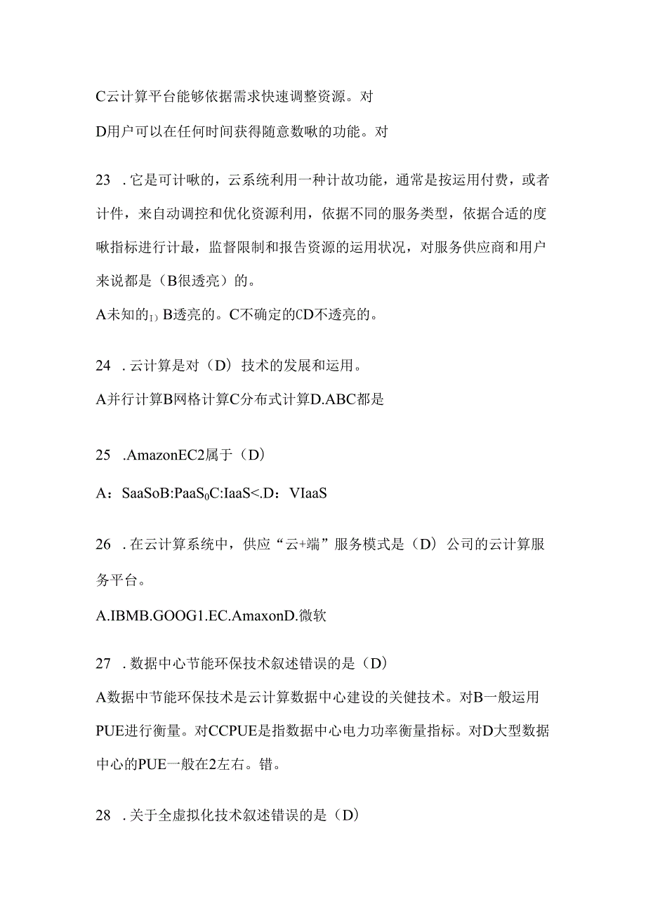 云计算云服务考试试题答案解析试题库完整.docx_第3页