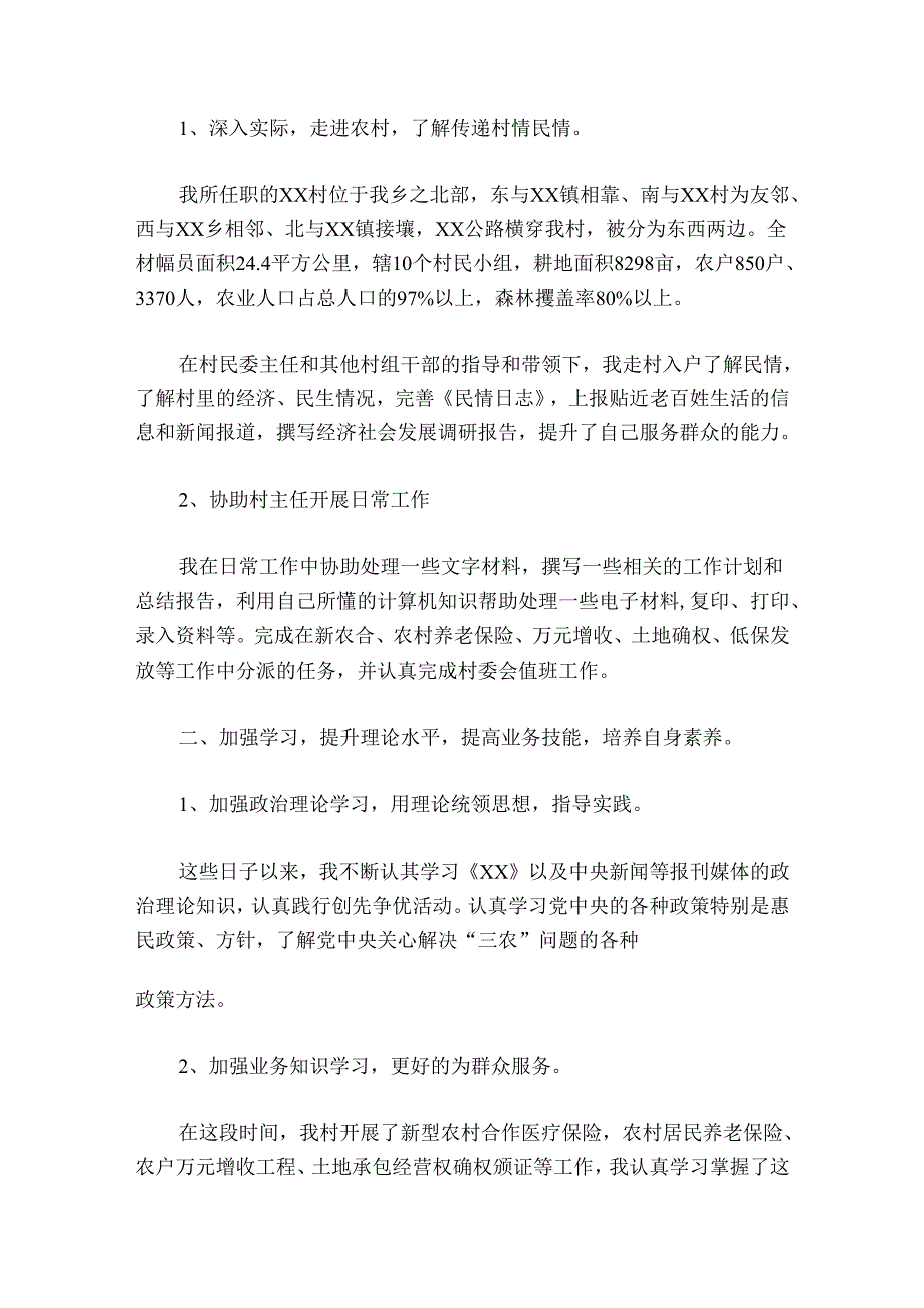 乡镇基层干部个人工作总结范文20242024(通用5篇).docx_第2页