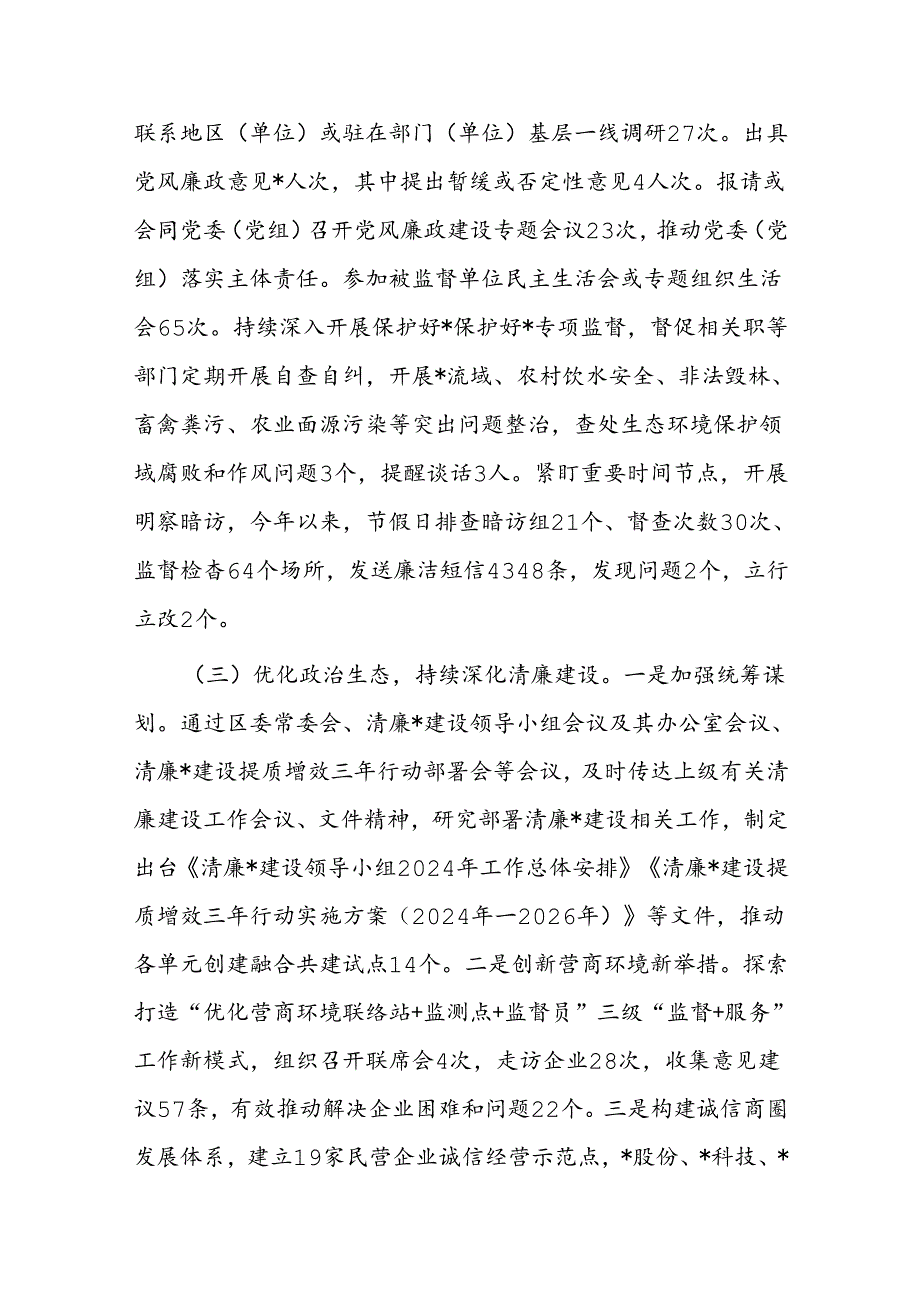 纪委监委2024年上半年工作总结和下半年工作计划二篇.docx_第2页
