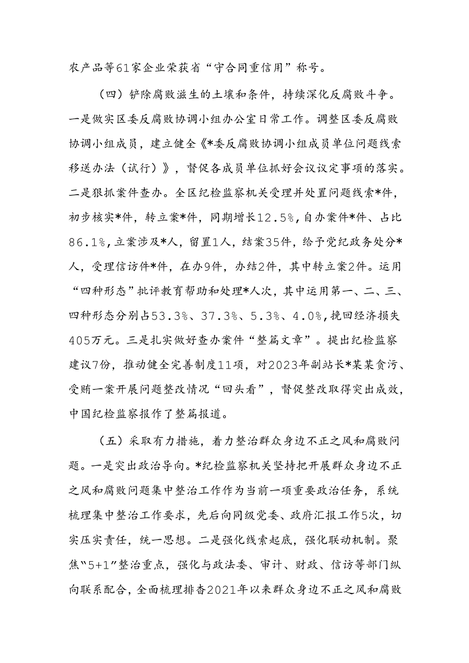 纪委监委2024年上半年工作总结和下半年工作计划二篇.docx_第3页