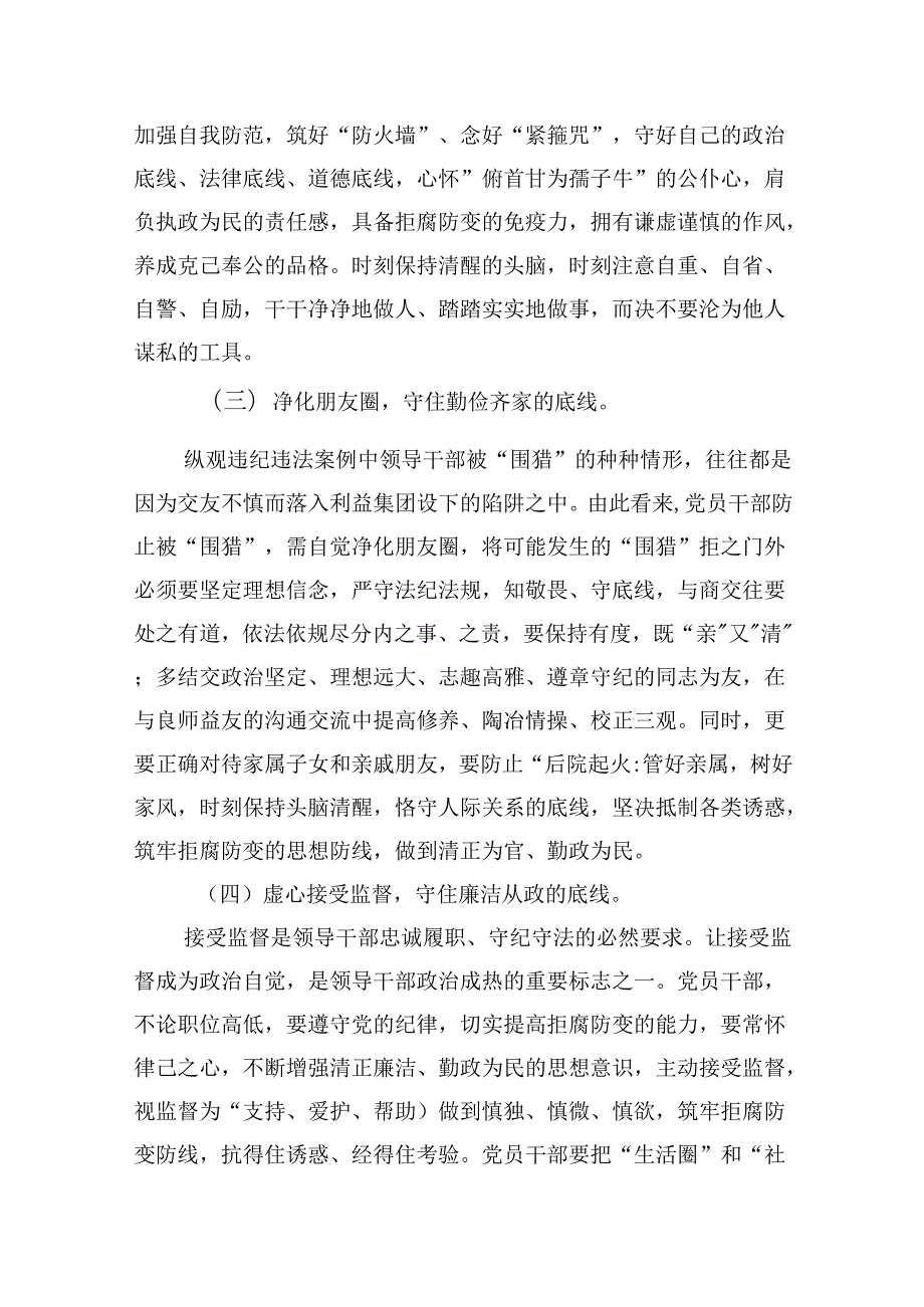 “廉洁纪律和群众纪律”研讨讲稿范文9篇供参考.docx_第3页