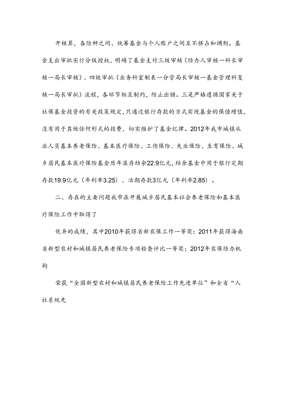 关于对我市城乡社会保障制度建设情况调研的报告.docx_第2页