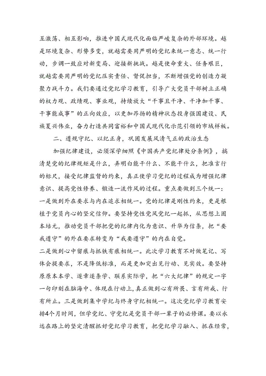 专题党课：以更高标准更严要求加强纪律建设为奋力谱写中国式现代化实践新篇提供坚强纪律保障（5008字）.docx_第3页