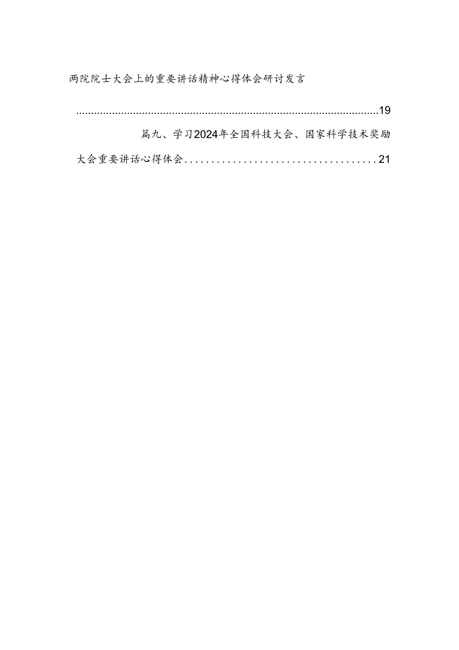 学习国家科学技术奖励大会上的重要讲话精神研讨交流心得(精选九篇).docx_第2页