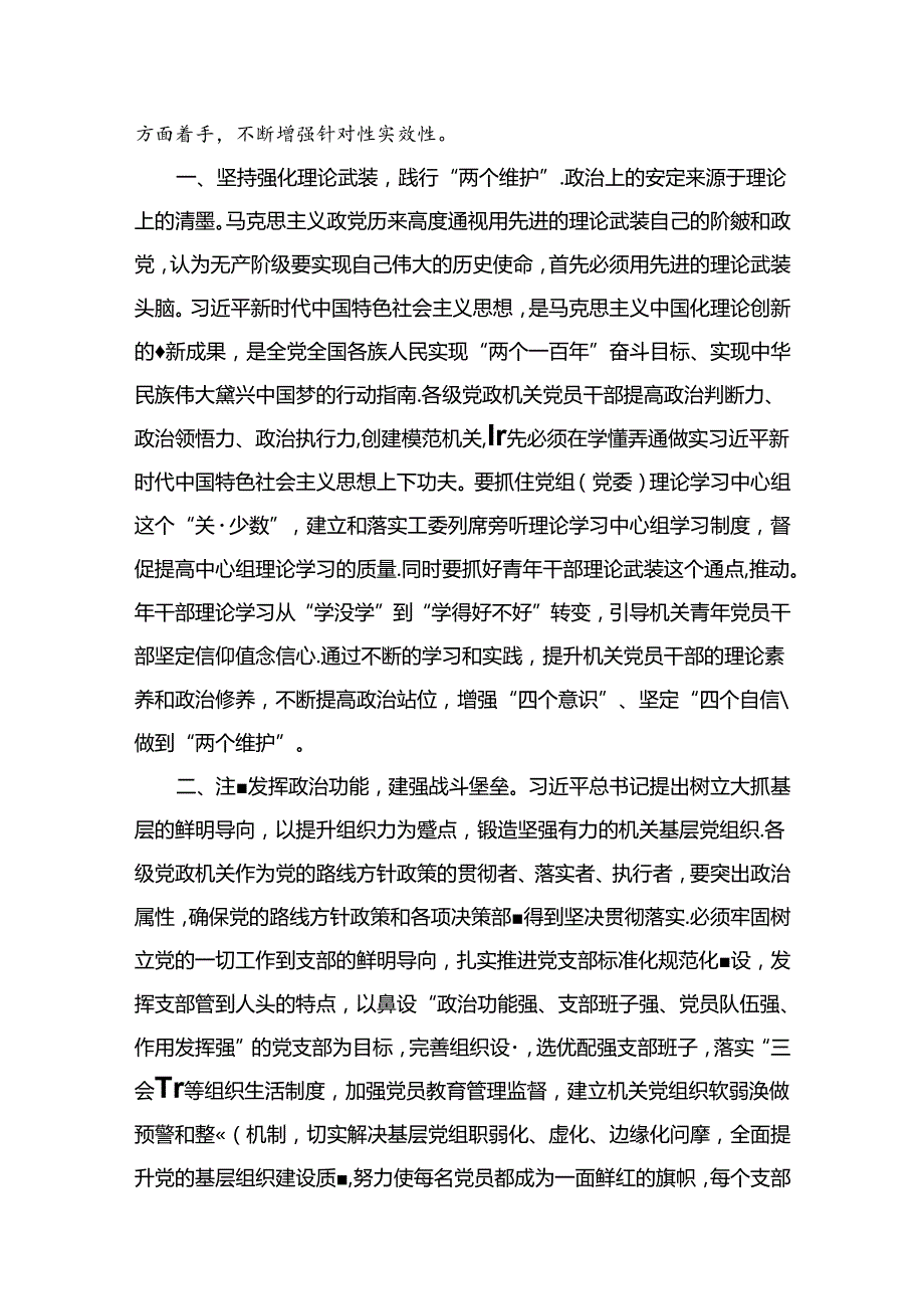 【党课讲稿】2024年专题党课学习讲稿（共12篇）.docx_第3页