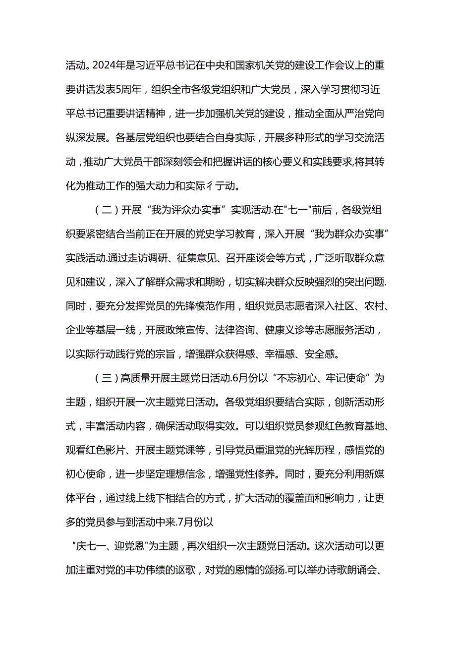 关于组织开展庆“七一”主题系列活动的方案.docx_第2页