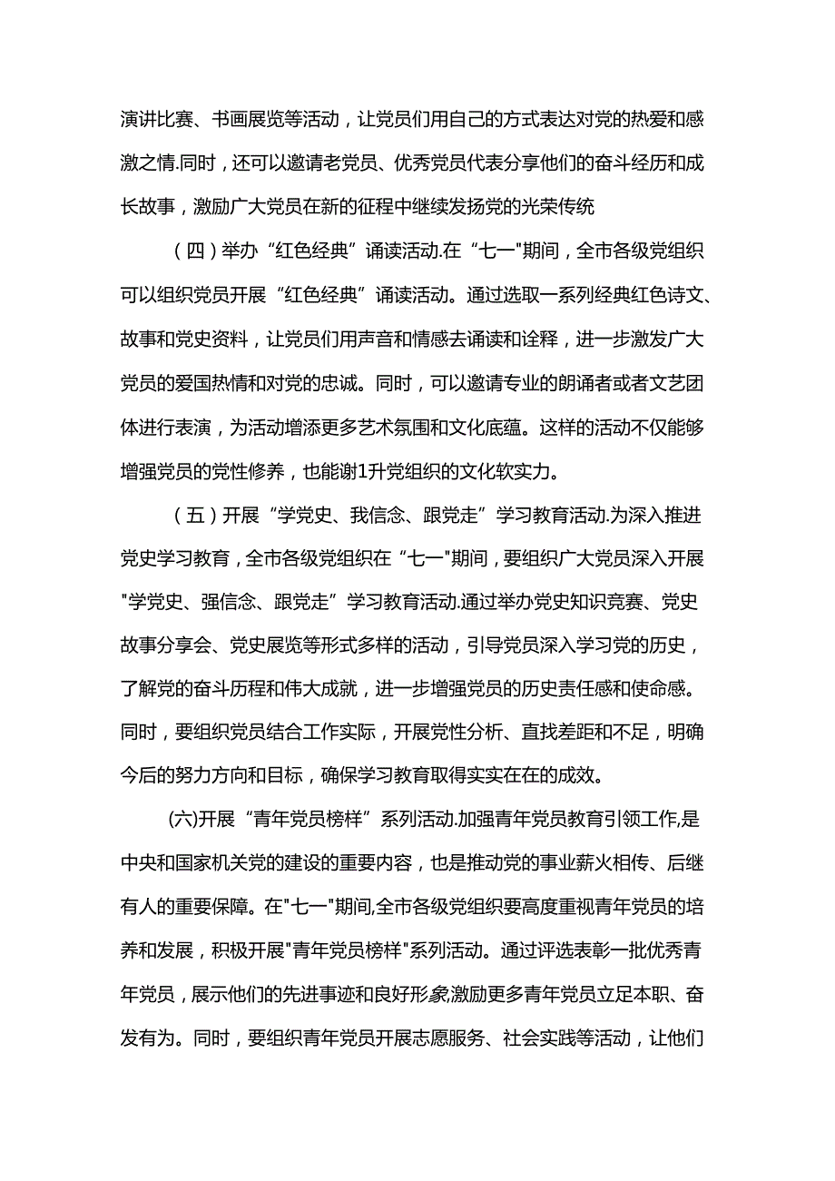 关于组织开展庆“七一”主题系列活动的方案.docx_第3页
