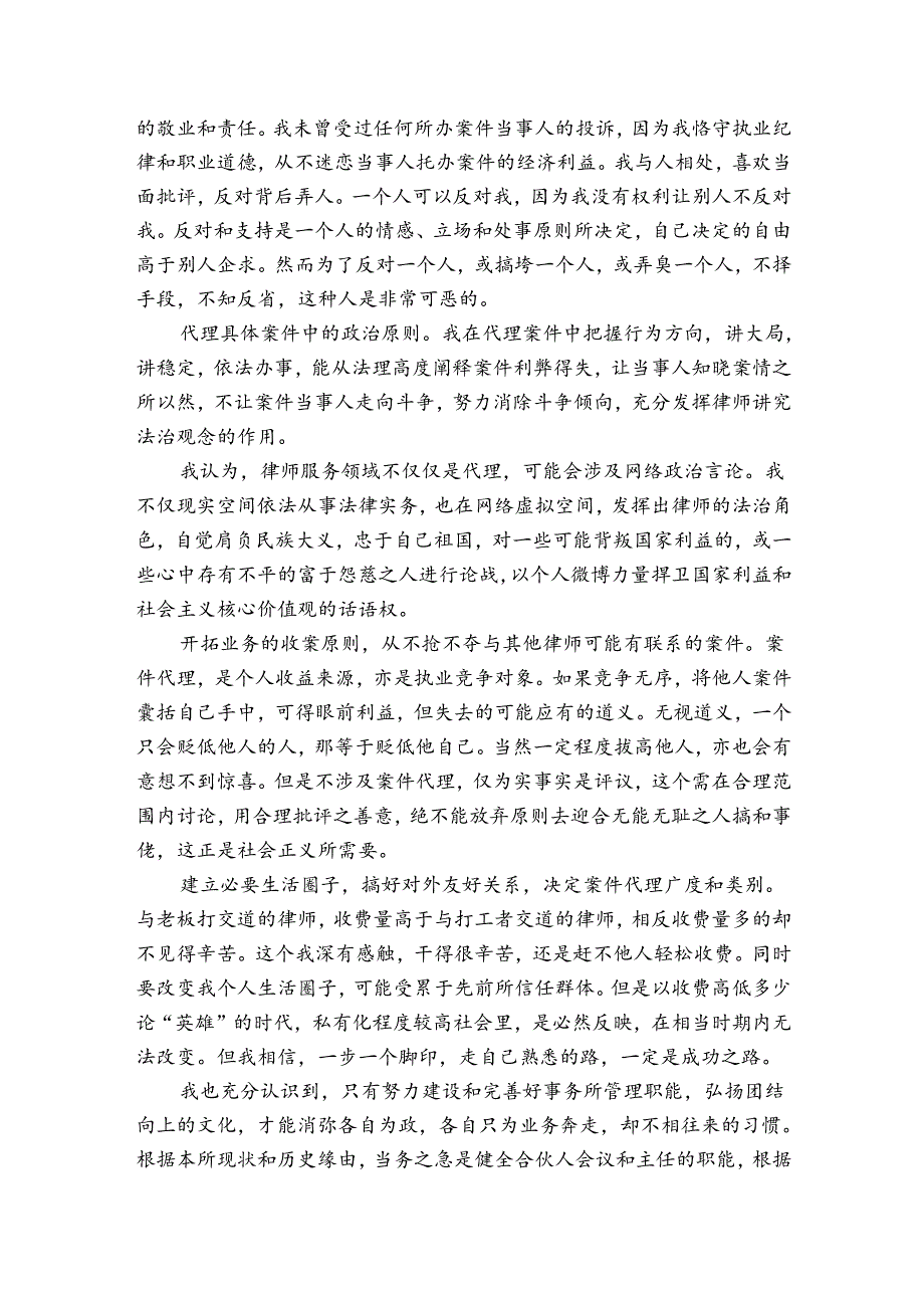律师个人年终工作总结报告范文(精选3篇).docx_第3页