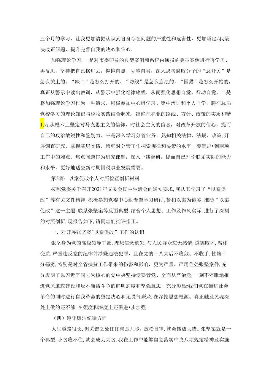 以案促改个人对照检查剖析材料【7篇】.docx_第3页
