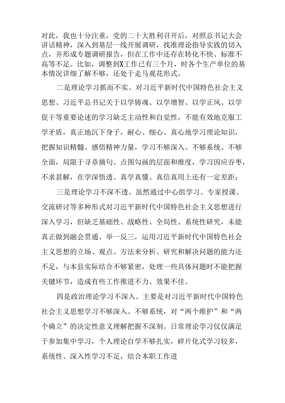 支委班子2024年党纪学习教育专题民主生活会对照检查材料(7篇).docx_第2页