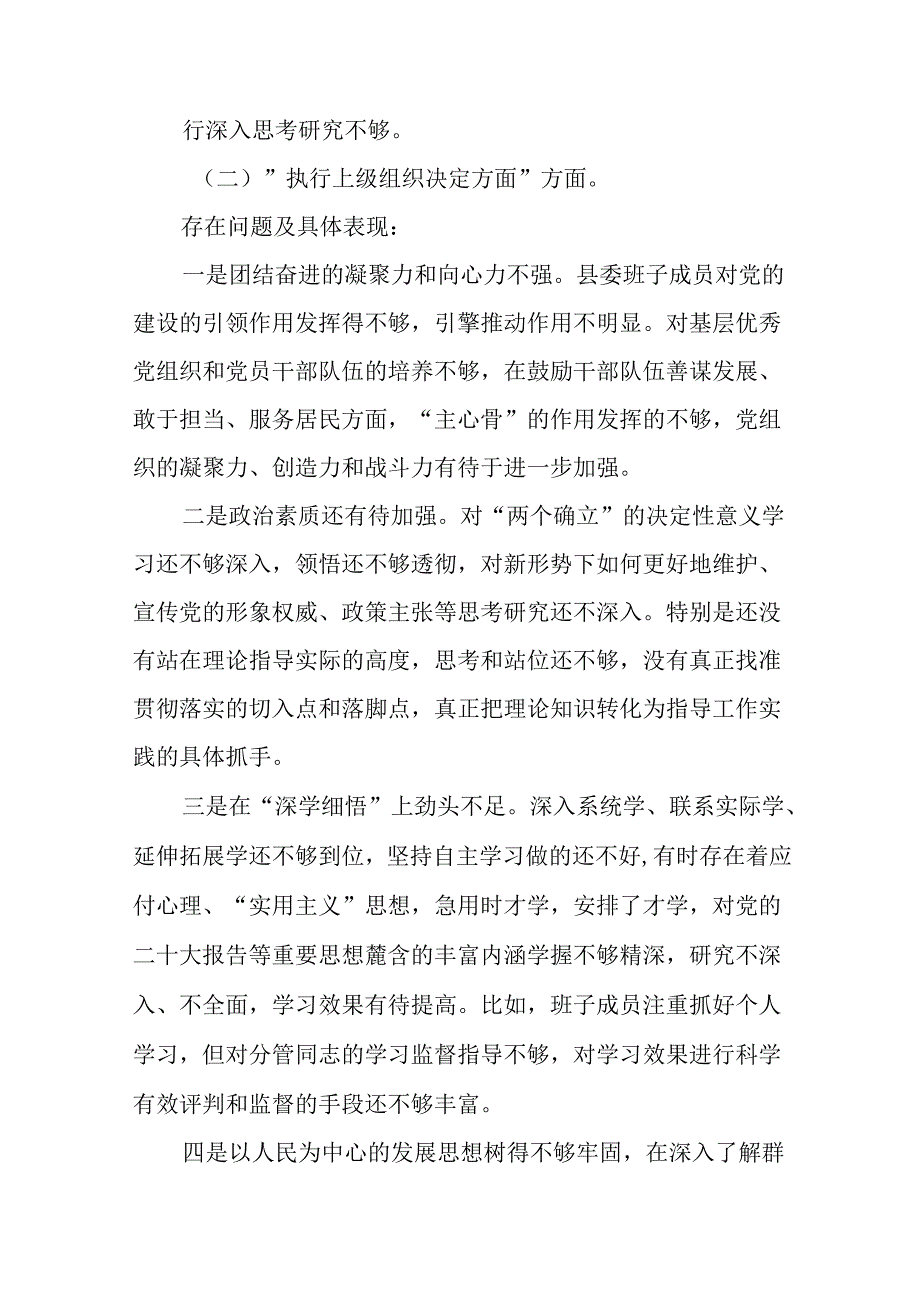 支委班子2024年党纪学习教育专题民主生活会对照检查材料(7篇).docx_第3页