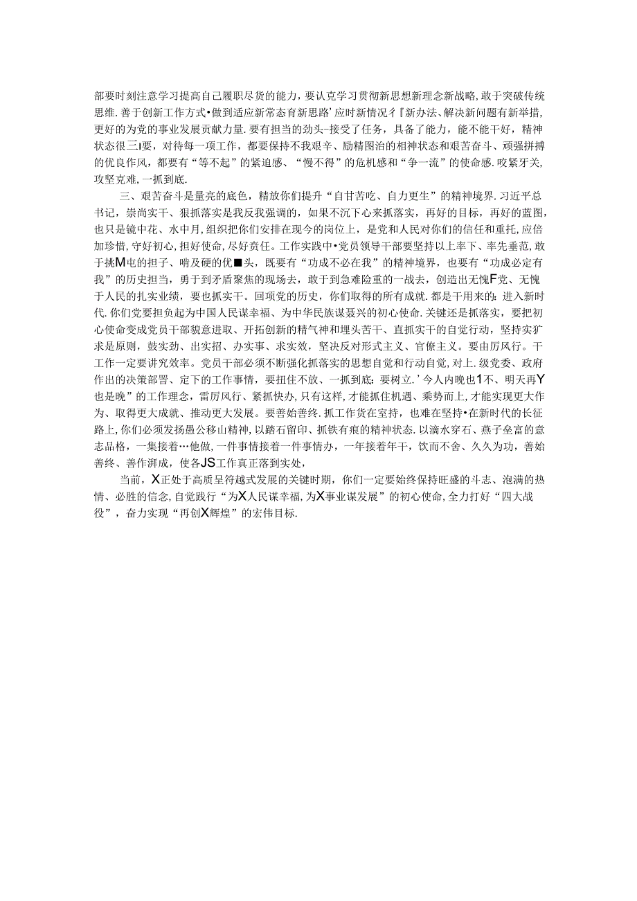 县委书记年轻干部读书班上的讲话.docx_第2页