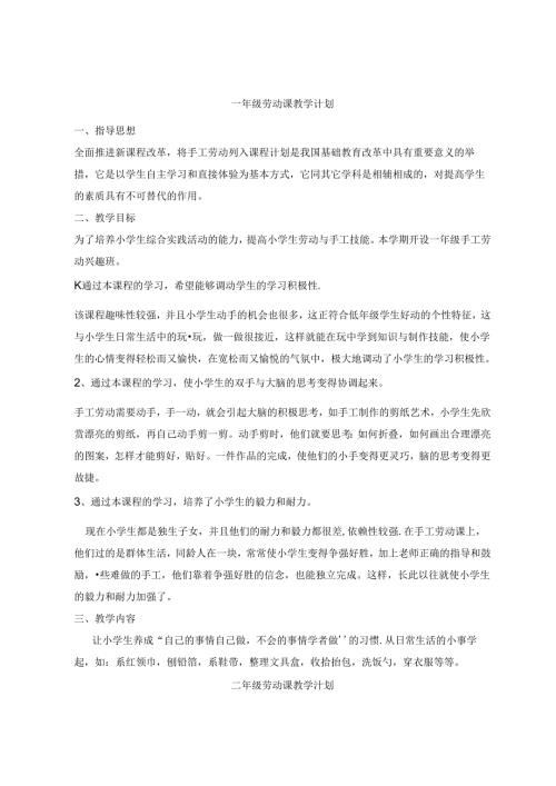 一年级劳动课教学计划.docx