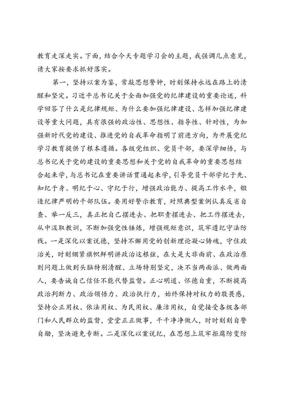 4篇 在党组理论学习中心组专题学习会上的讲话提纲交流发言：深入学习重要论述时刻保持对纪律的敬畏之心.docx_第2页