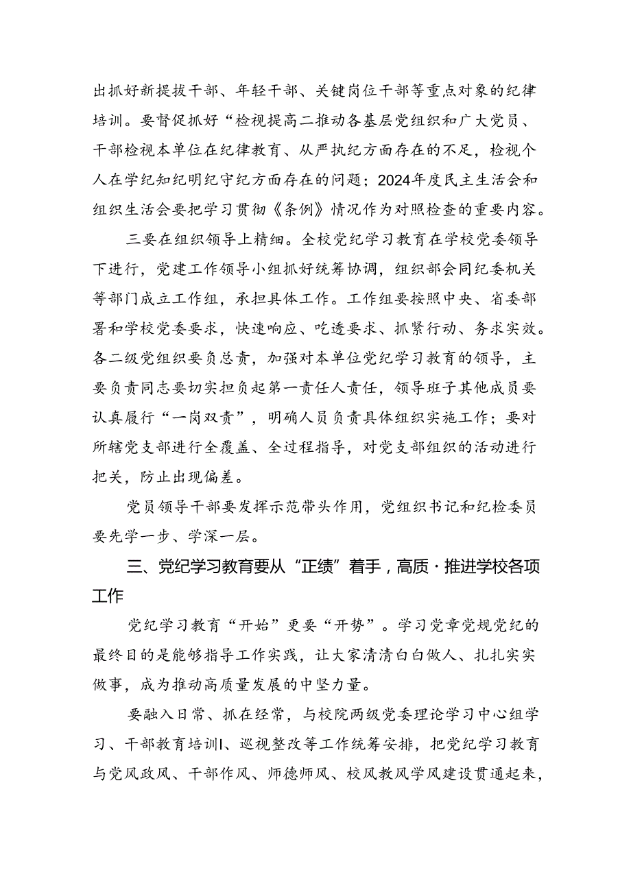 学校党纪学习教育专题党课（共五篇）.docx_第3页