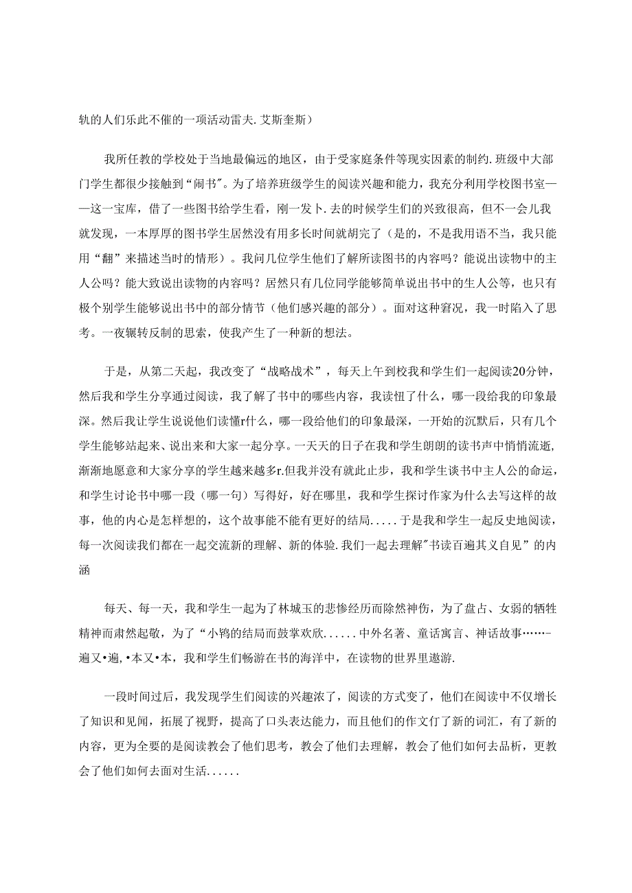 以“读”攻“读”来引导学生进行阅读 论文.docx_第2页